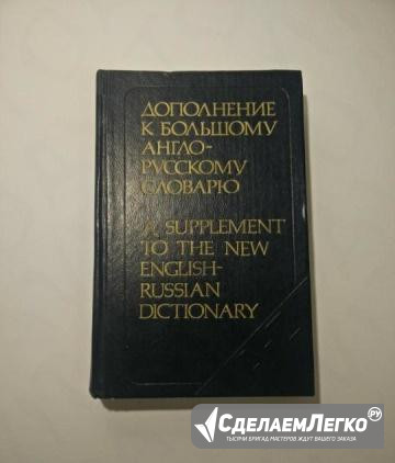 Англо-русский словарь Ялта - изображение 1