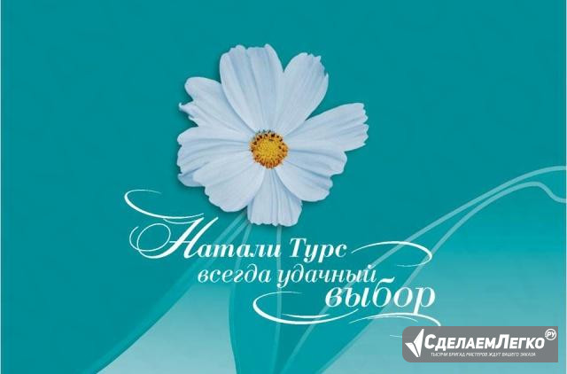 Фирменное турагентство Натали Турс Ржев - изображение 1