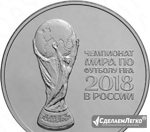 Чемпионат мира по футболу 2018 в Росси.Серебро 999 Санкт-Петербург - изображение 1