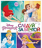 Наклейки для альбома Следуй за мечтой Panini Ростов-на-Дону