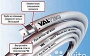 Труба valtec Металлопластиковая /валтек теплый пол Краснодар