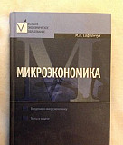 Микроэкономика М. В. Сафранчук Москва