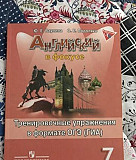 Учебник английский 7 Москва