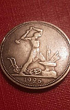 Серебряная монета 1926 года Москва