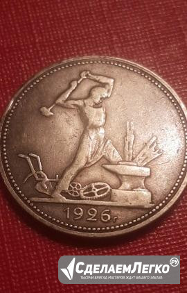 Серебряная монета 1926 года Москва - изображение 1