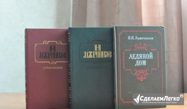 И. И. Лажечников собрание 2 тома Москва - изображение 1