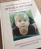 Высоцкая. Детское питание Москва