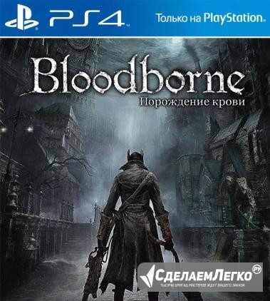 Игра Bloodborne для PS4 Магнитогорск - изображение 1