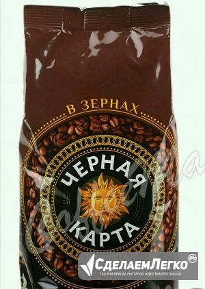 Кофе черная карта в зернах 1кг Москва - изображение 1