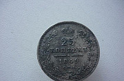 25 копеек 1849 Москва