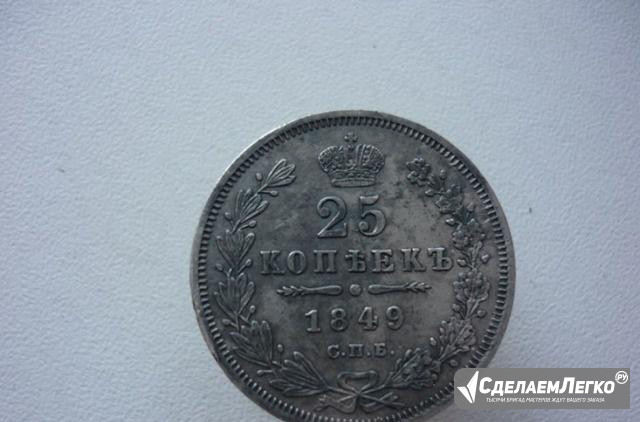 25 копеек 1849 Москва - изображение 1