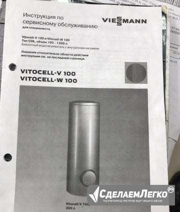 Водонагреватель viessmann бу Саратов - изображение 1