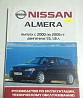 Книга руководство nissan almera 00-06гг Тюмень