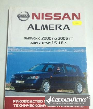 Книга руководство nissan almera 00-06гг Тюмень - изображение 1