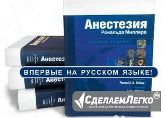 Анестезия Рональда Миллера. В 4-х томах. "Человек" Москва - изображение 1