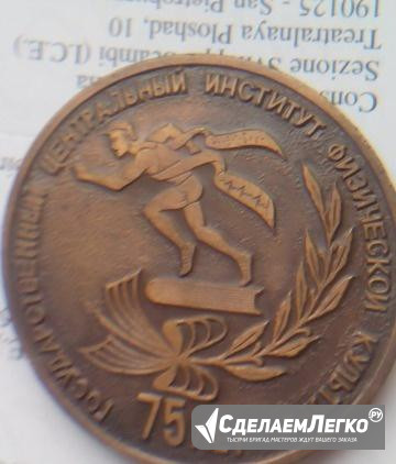 Медаль 75 лет Институт Физкультуры Москва - изображение 1