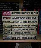 Серия исторические сенсации 5 новых книг Екатеринбург