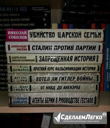 Серия исторические сенсации 5 новых книг Екатеринбург - изображение 1