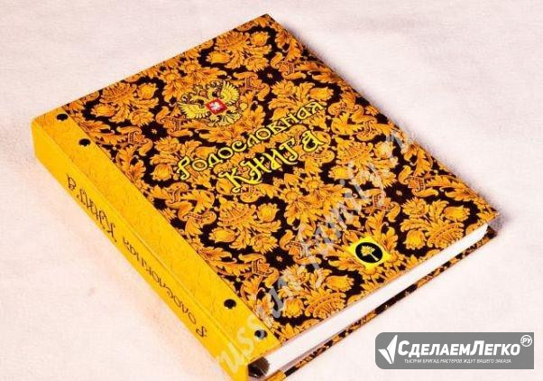 Родословная книга Курган - изображение 1