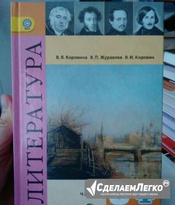 Литература 8 класс,первая часть Новокузнецк - изображение 1