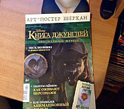 Журнал Книга Джунглей Самара