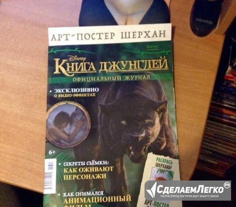 Журнал Книга Джунглей Самара - изображение 1