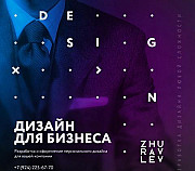 Графический дизайн, WEB-Design Хабаровск