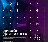 Графический дизайн, WEB-Design Хабаровск