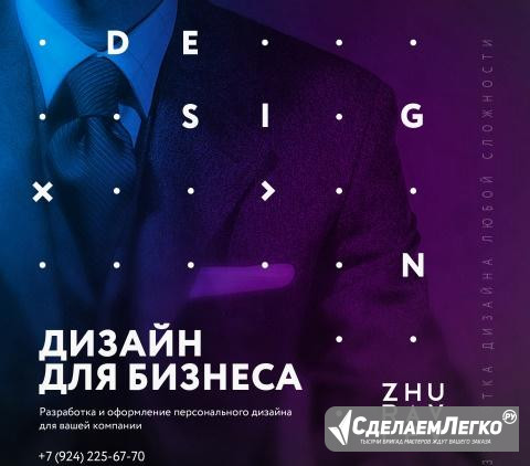 Графический дизайн, WEB-Design Хабаровск - изображение 1