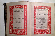 Мазуччо Гвардато "Новеллино", 1931 г 