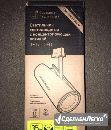 Светильник светодиодный JET/T LED 35 B D25 4000K Москва - изображение 1