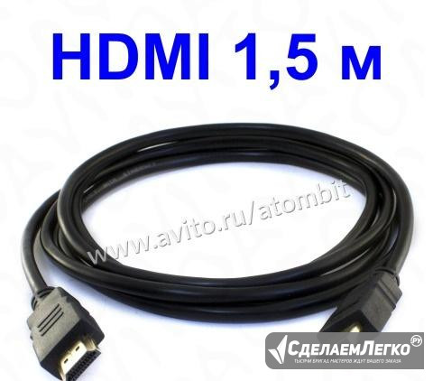 Кабель hdmi 1.4 3D FullHD 1080p 1.5 м Arbacom Челябинск - изображение 1