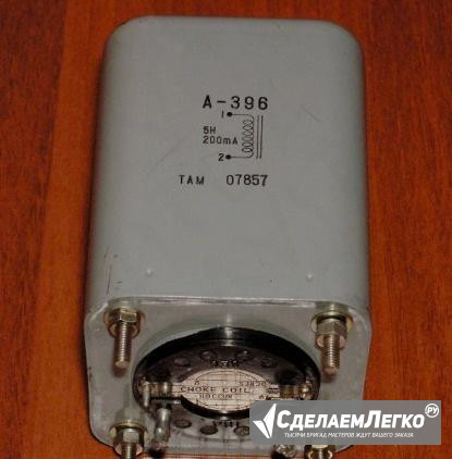Звуковой дроссель Tamura A-396 Москва - изображение 1