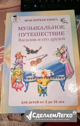 Музыкальное путешествие Василия и его друзей Москва - изображение 1