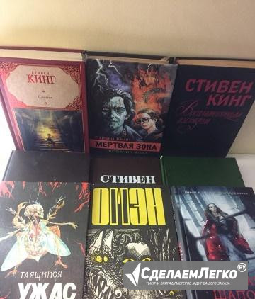 Книги ужасов Новосибирск - изображение 1
