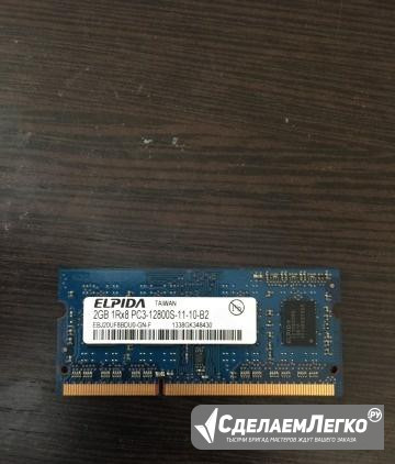 Оперативная память для ноутбука so-dimm ddr3 2gb Чита - изображение 1