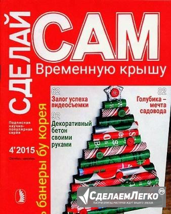 Журнал сделай сам#естьбанеркорея Иркутск - изображение 1