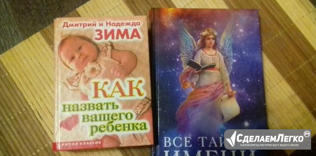 Книги по астрологии Волгоград - изображение 1