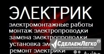 Все виды электромонтажных работ Вольгинский - изображение 1