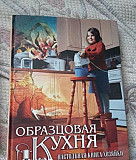 Книги по кулинарии Москва