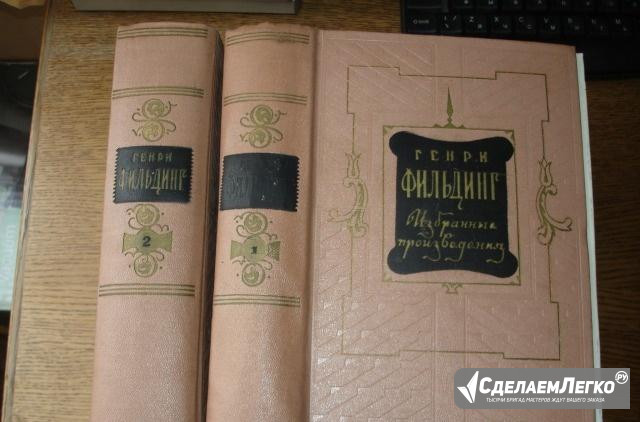 Генри Фильдинг в 2т изд.1954г Москва - изображение 1
