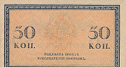 50 копеек 1915 года Омск