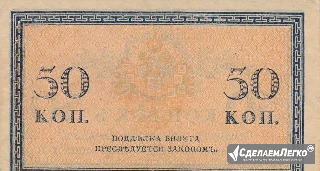 50 копеек 1915 года Омск - изображение 1