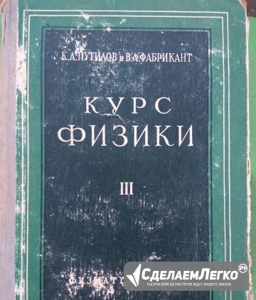 Курс физики, том №3 (оптика, атомная физика) Нальчик - изображение 1