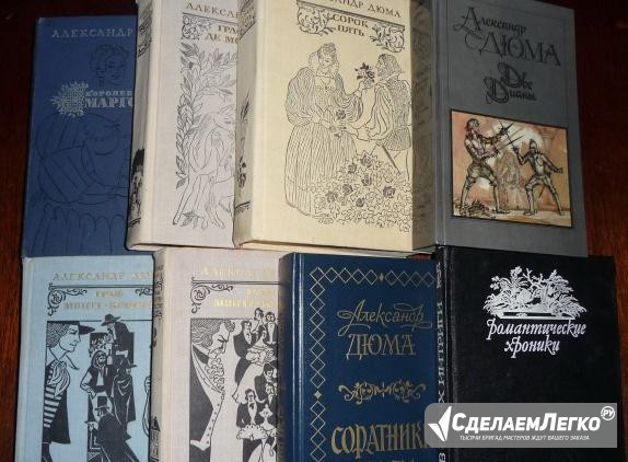 Книги А.Дюма Москва - изображение 1