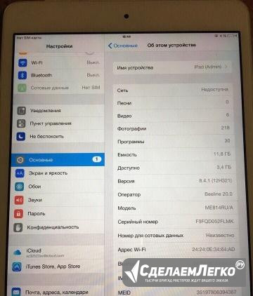 iPad Курск - изображение 1