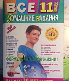 Все домашние задания (гдз) 11 класс Санкт-Петербург