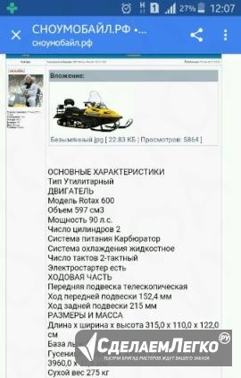 BRP SKI-DOO ротекс 600 wt lc 2004 года Ханты-Мансийск - изображение 1