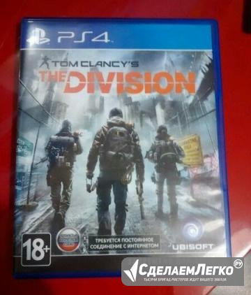 The Division PS4 Ярославль - изображение 1