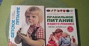 Две книги о правильном питании детей Москва